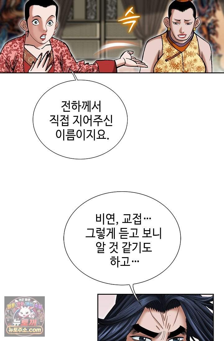창룡기 2화 24