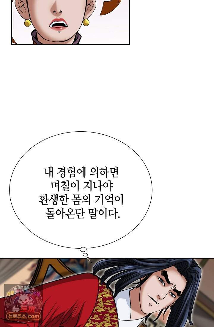 창룡기 2화 28
