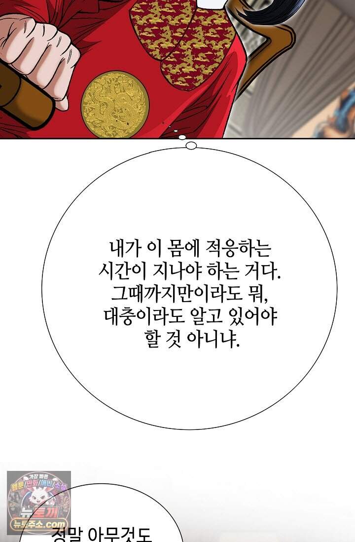 창룡기 2화 29