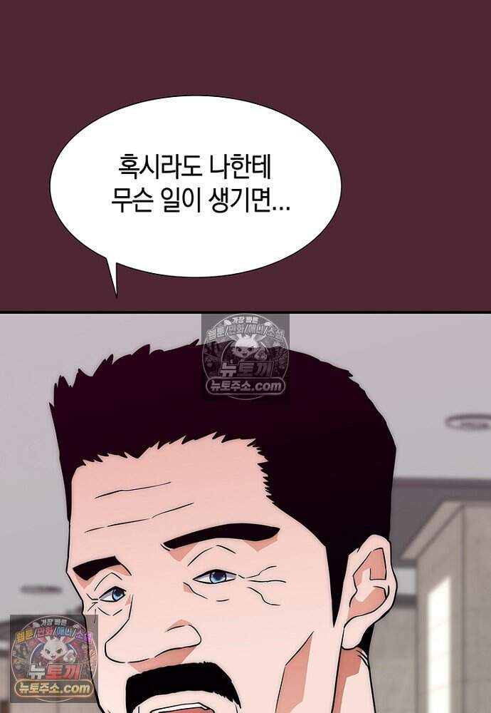 은퇴한 킬러는 힐링하고 싶다 5화 31