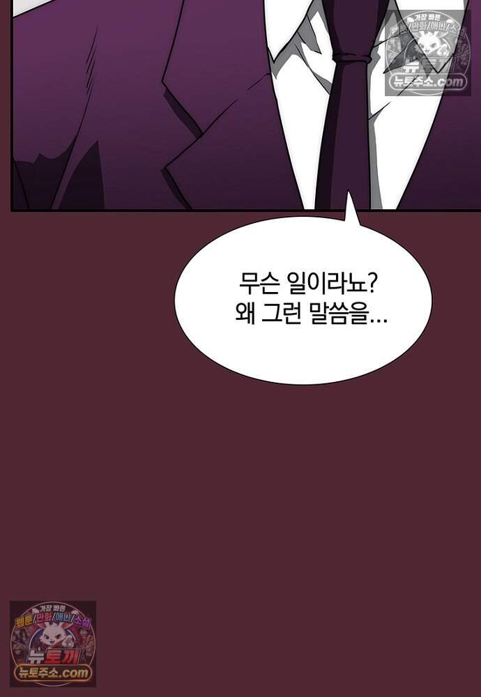 은퇴한 킬러는 힐링하고 싶다 5화 34