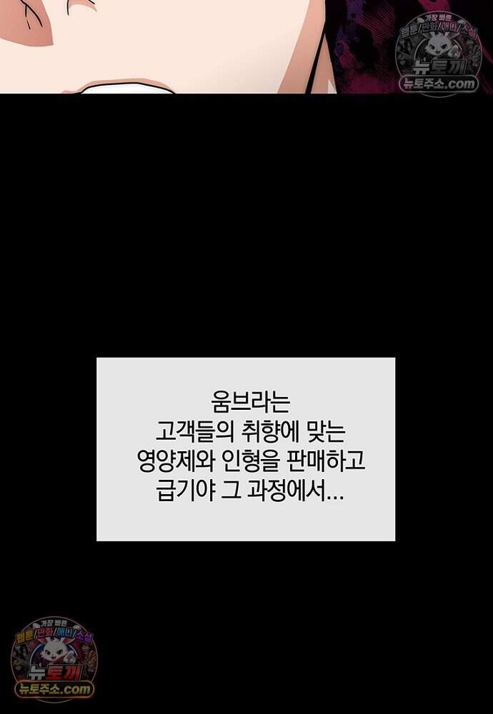 은퇴한 킬러는 힐링하고 싶다 5화 63