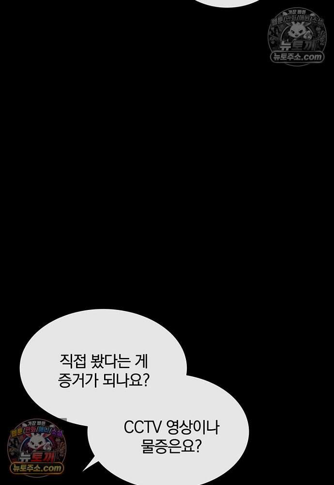 은퇴한 킬러는 힐링하고 싶다 5화 71