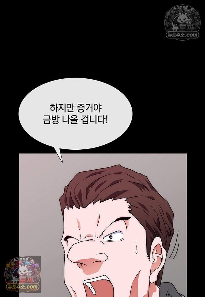 은퇴한 킬러는 힐링하고 싶다 5화 73