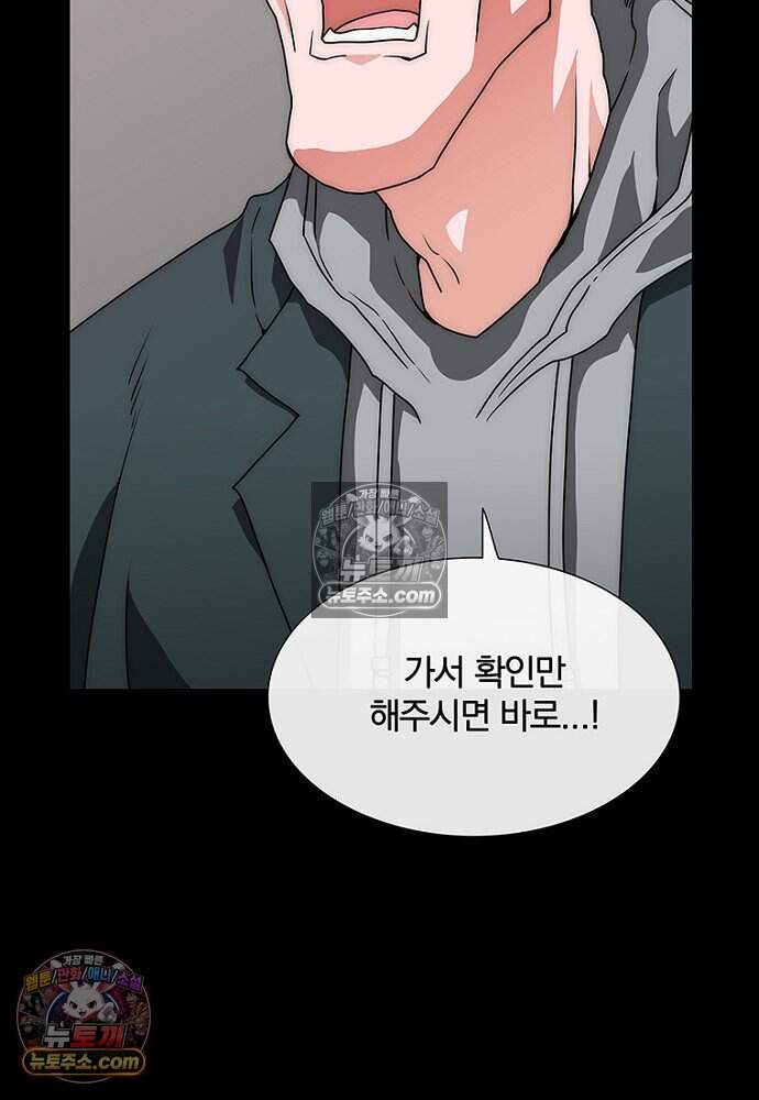 은퇴한 킬러는 힐링하고 싶다 5화 74