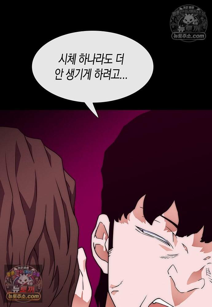 은퇴한 킬러는 힐링하고 싶다 5화 80
