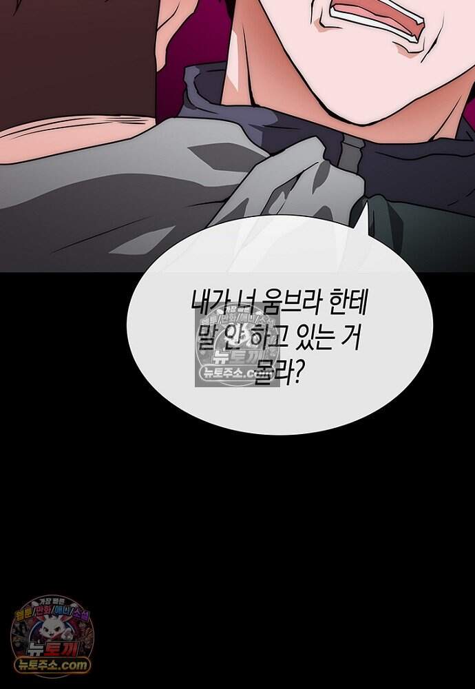은퇴한 킬러는 힐링하고 싶다 5화 81