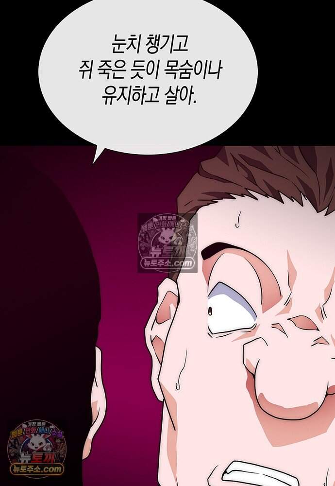 은퇴한 킬러는 힐링하고 싶다 5화 83