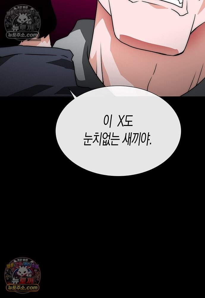 은퇴한 킬러는 힐링하고 싶다 5화 84