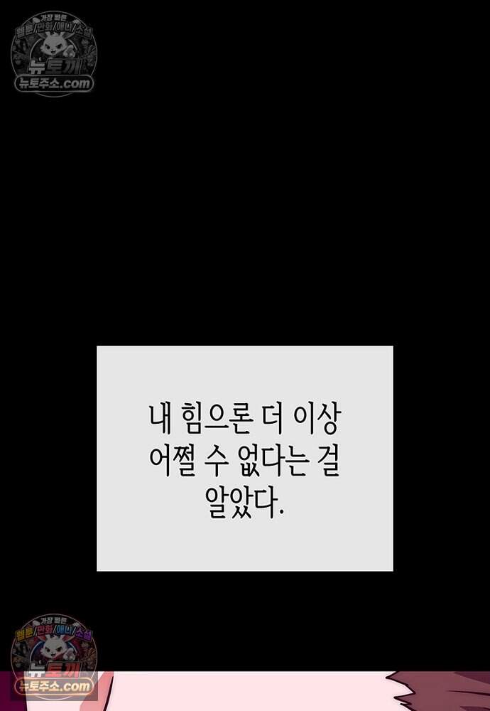 은퇴한 킬러는 힐링하고 싶다 5화 89