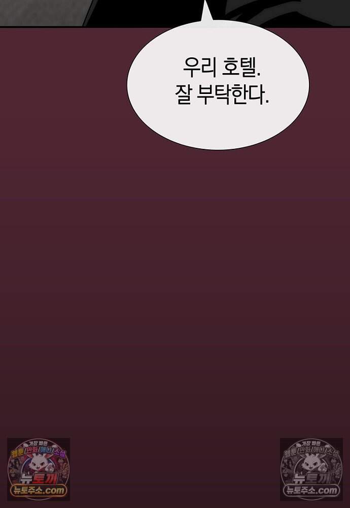 은퇴한 킬러는 힐링하고 싶다 5화 93
