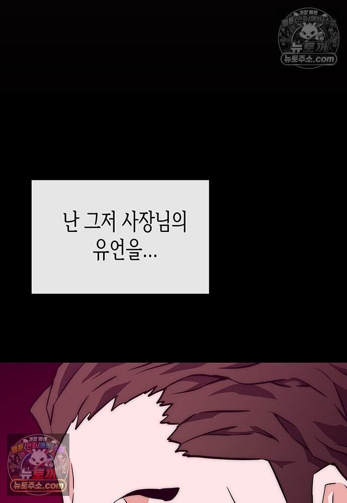 은퇴한 킬러는 힐링하고 싶다 5화 95