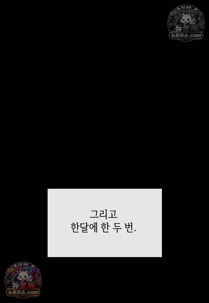 은퇴한 킬러는 힐링하고 싶다 5화 119