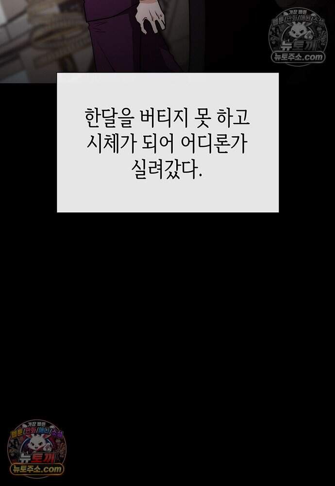은퇴한 킬러는 힐링하고 싶다 5화 123