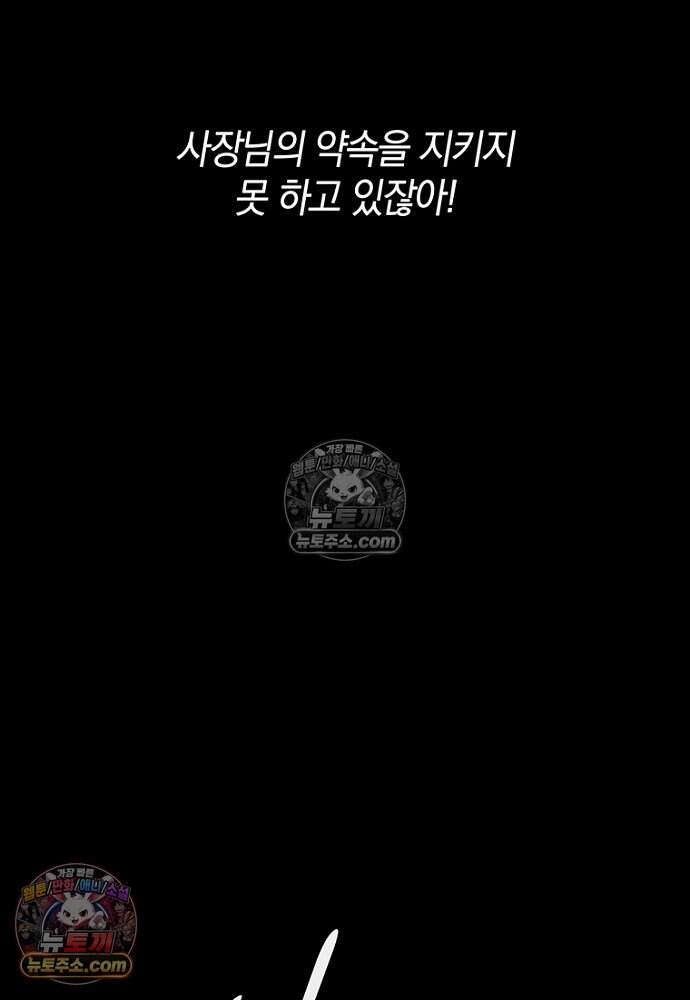 은퇴한 킬러는 힐링하고 싶다 5화 135