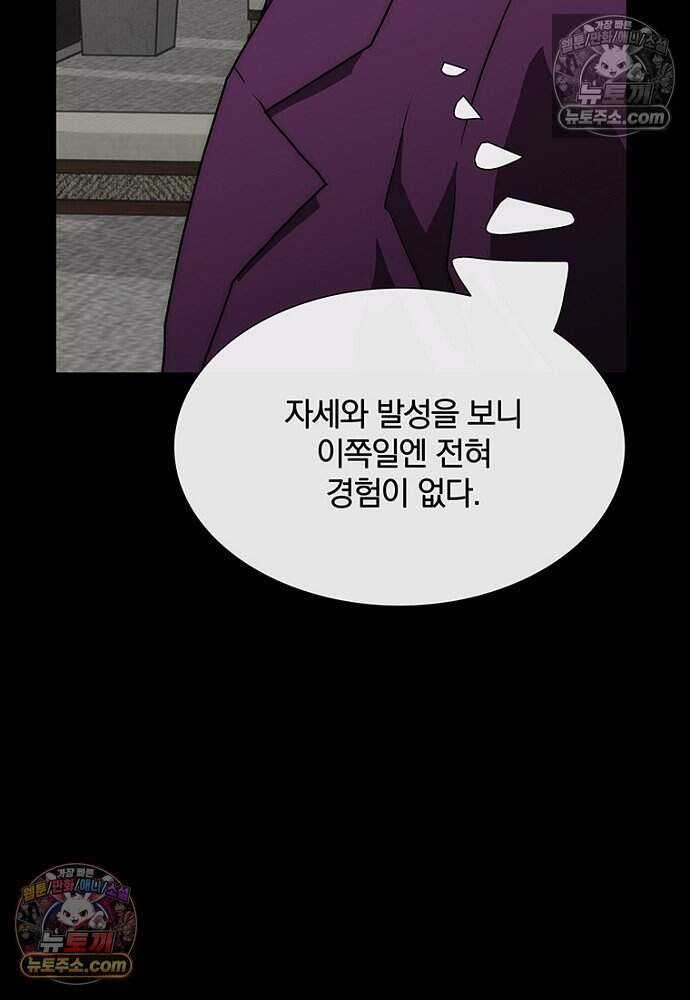 은퇴한 킬러는 힐링하고 싶다 5화 146