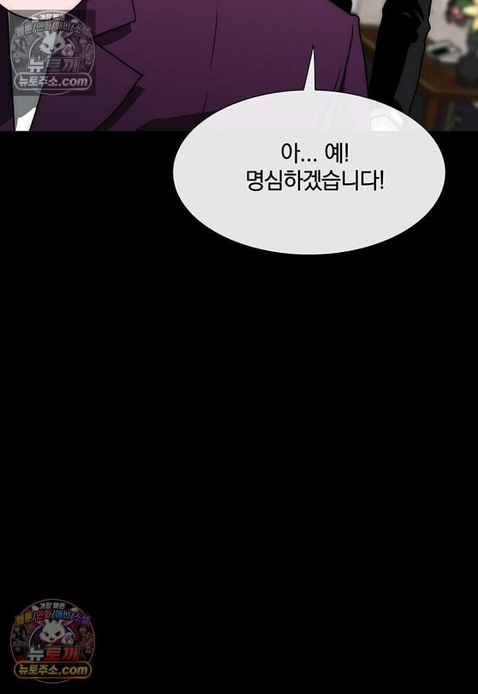 은퇴한 킬러는 힐링하고 싶다 5화 153