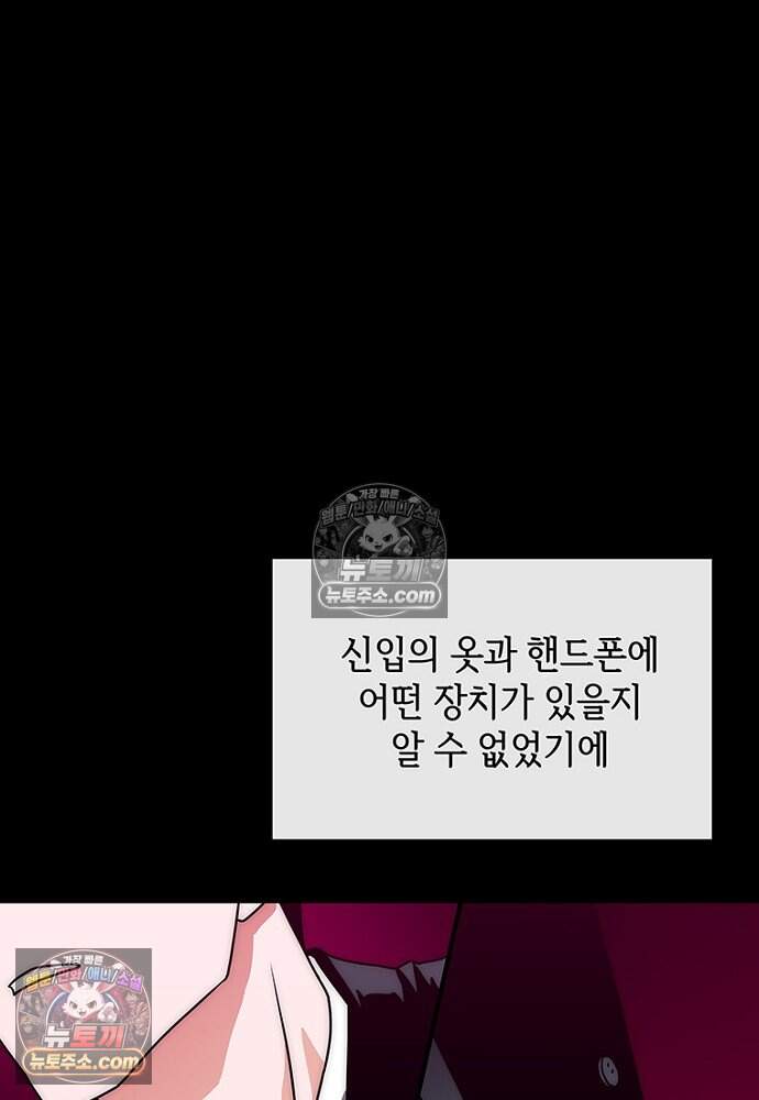 은퇴한 킬러는 힐링하고 싶다 5화 157