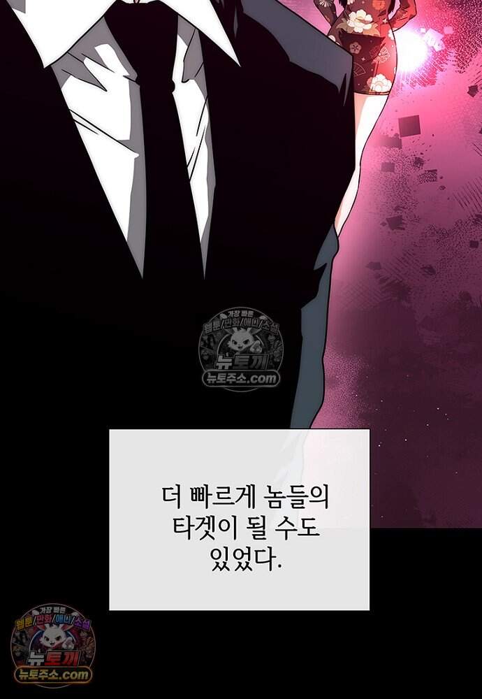 은퇴한 킬러는 힐링하고 싶다 5화 160