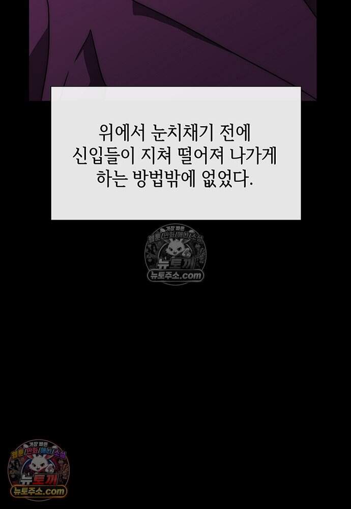 은퇴한 킬러는 힐링하고 싶다 5화 163