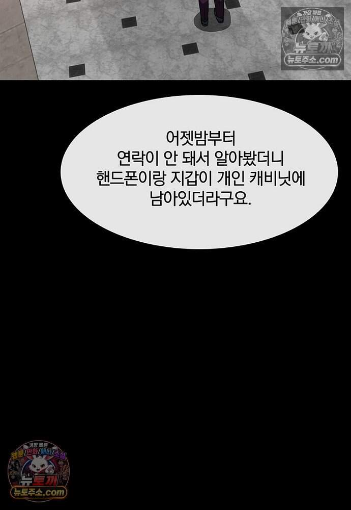 은퇴한 킬러는 힐링하고 싶다 5화 180