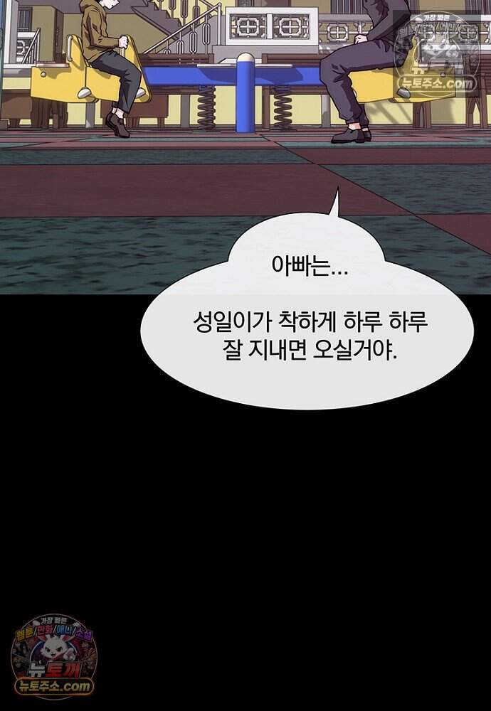 은퇴한 킬러는 힐링하고 싶다 5화 206
