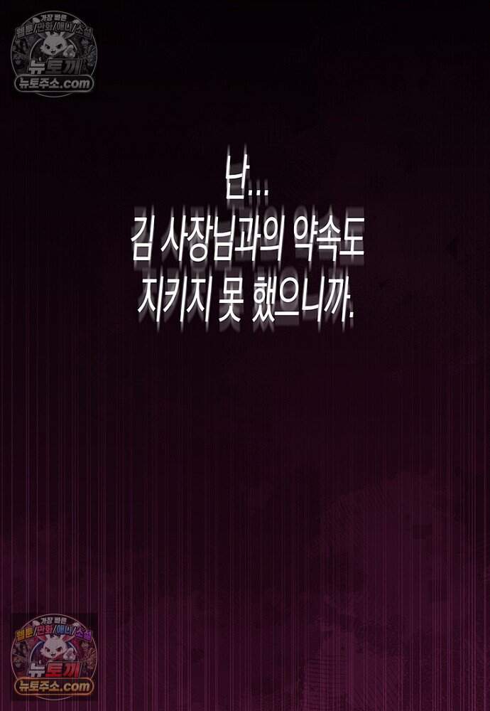 은퇴한 킬러는 힐링하고 싶다 5화 219
