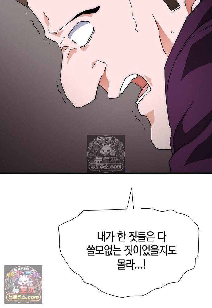 은퇴한 킬러는 힐링하고 싶다 5화 230