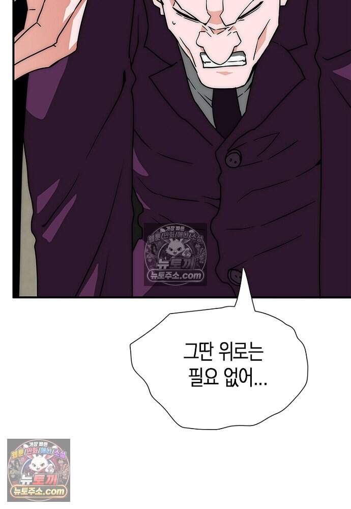 은퇴한 킬러는 힐링하고 싶다 5화 242