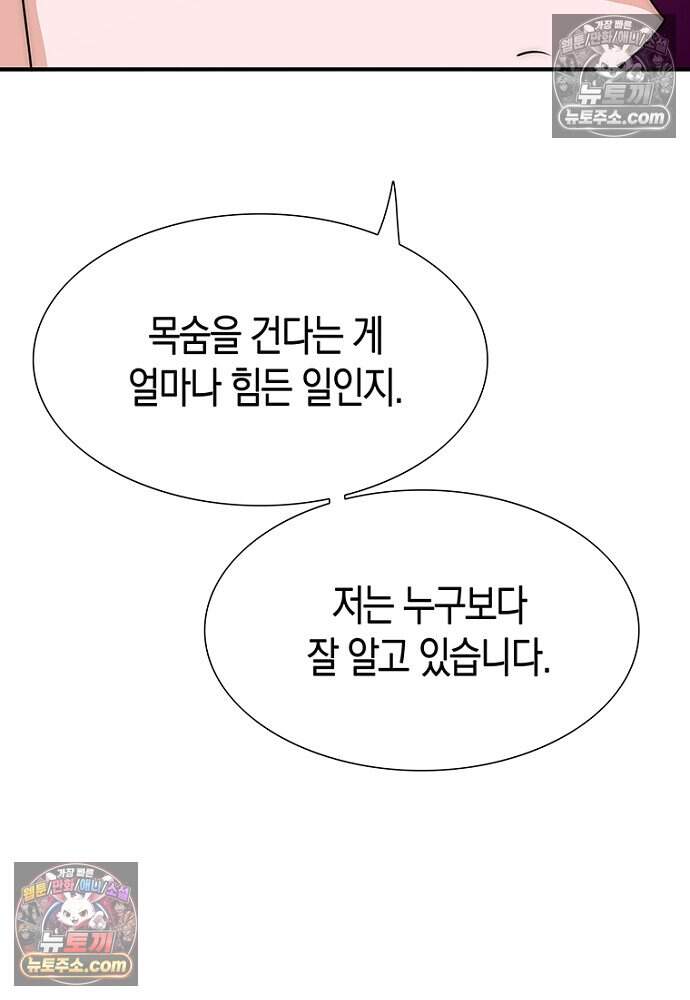 은퇴한 킬러는 힐링하고 싶다 5화 248