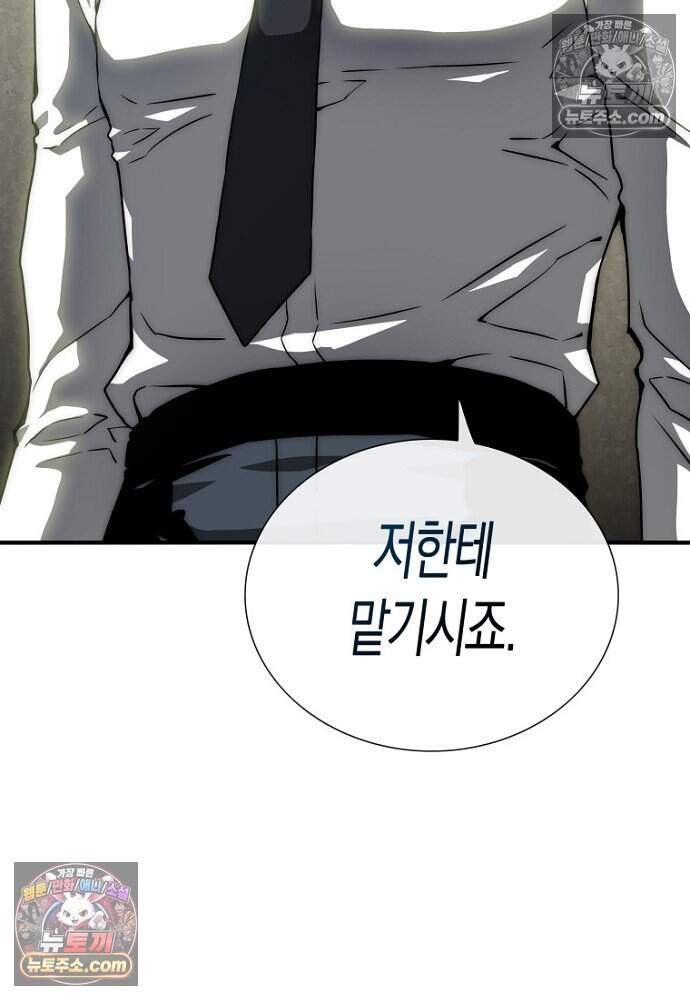 은퇴한 킬러는 힐링하고 싶다 5화 253