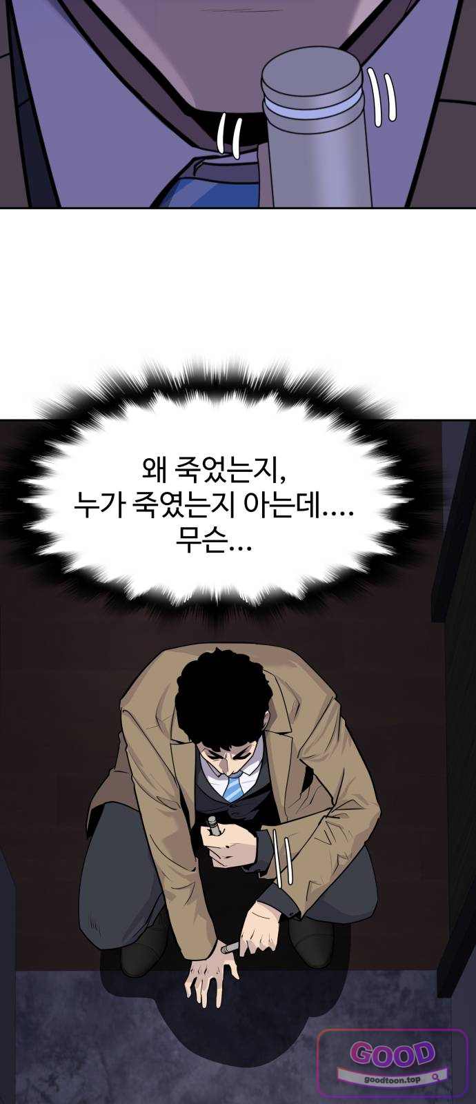아폴론 저축은행 47화 : 희망으로 사는 자는 굶어서 죽게 된다 7
