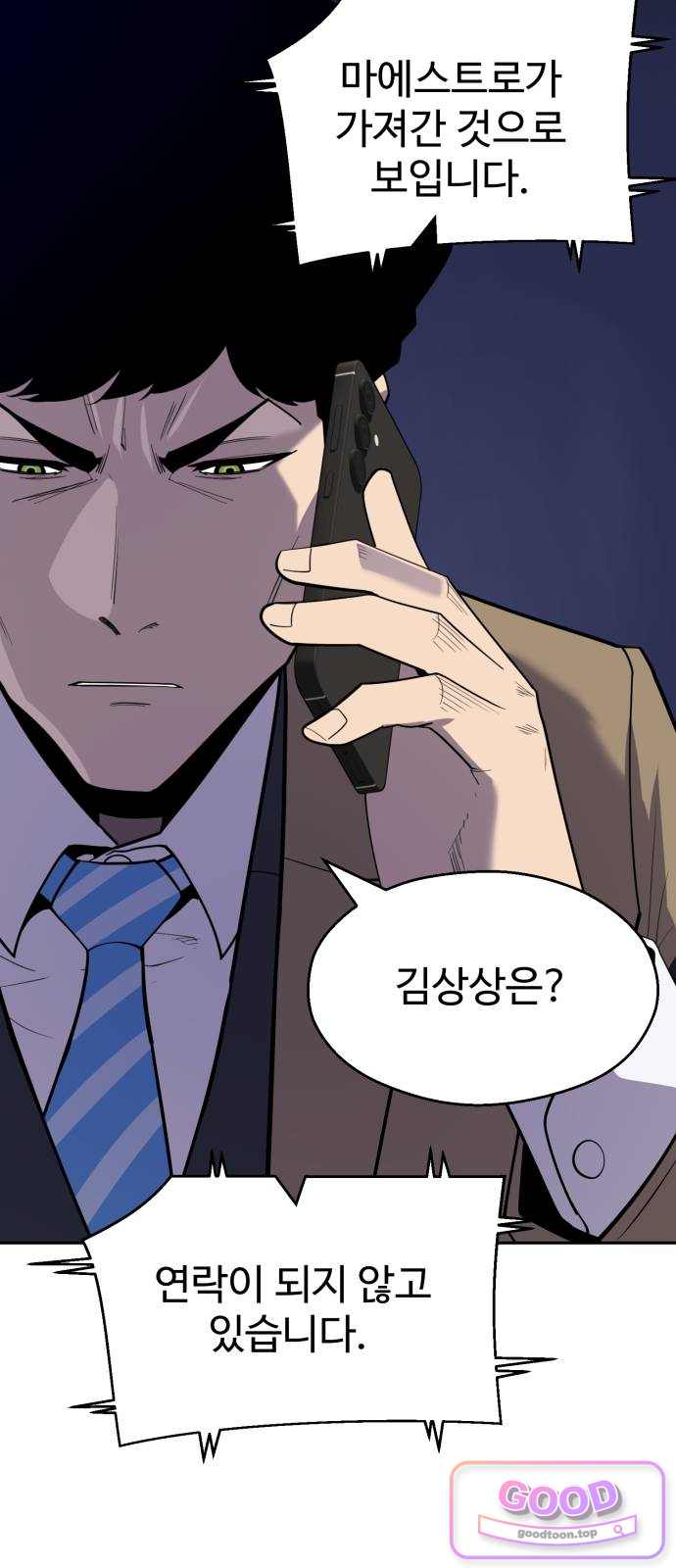 아폴론 저축은행 47화 : 희망으로 사는 자는 굶어서 죽게 된다 18