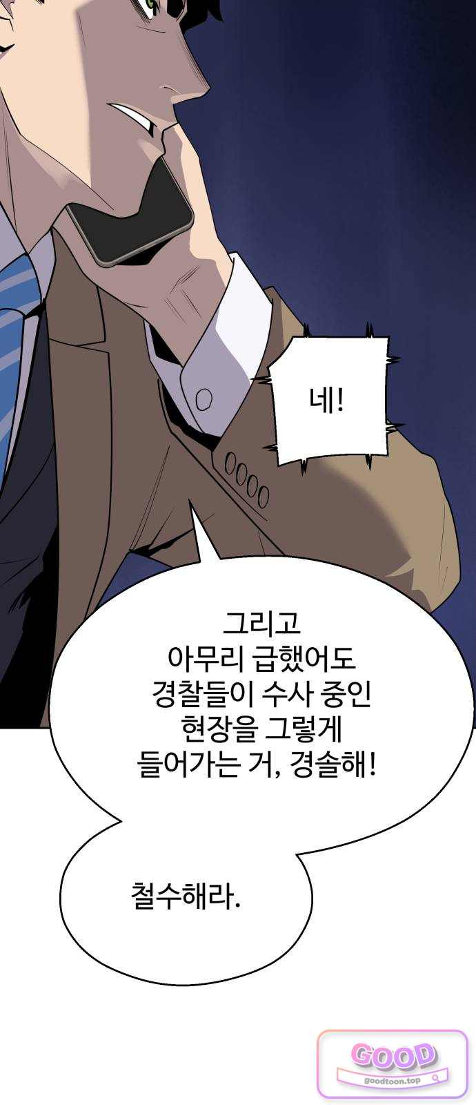 아폴론 저축은행 47화 : 희망으로 사는 자는 굶어서 죽게 된다 21