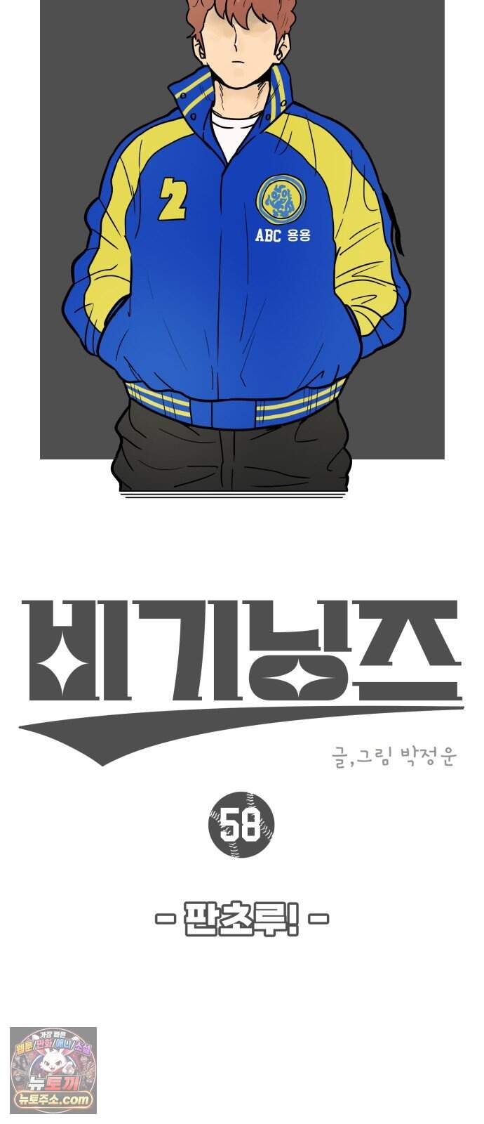 비기닝즈 58. 판초루! 17