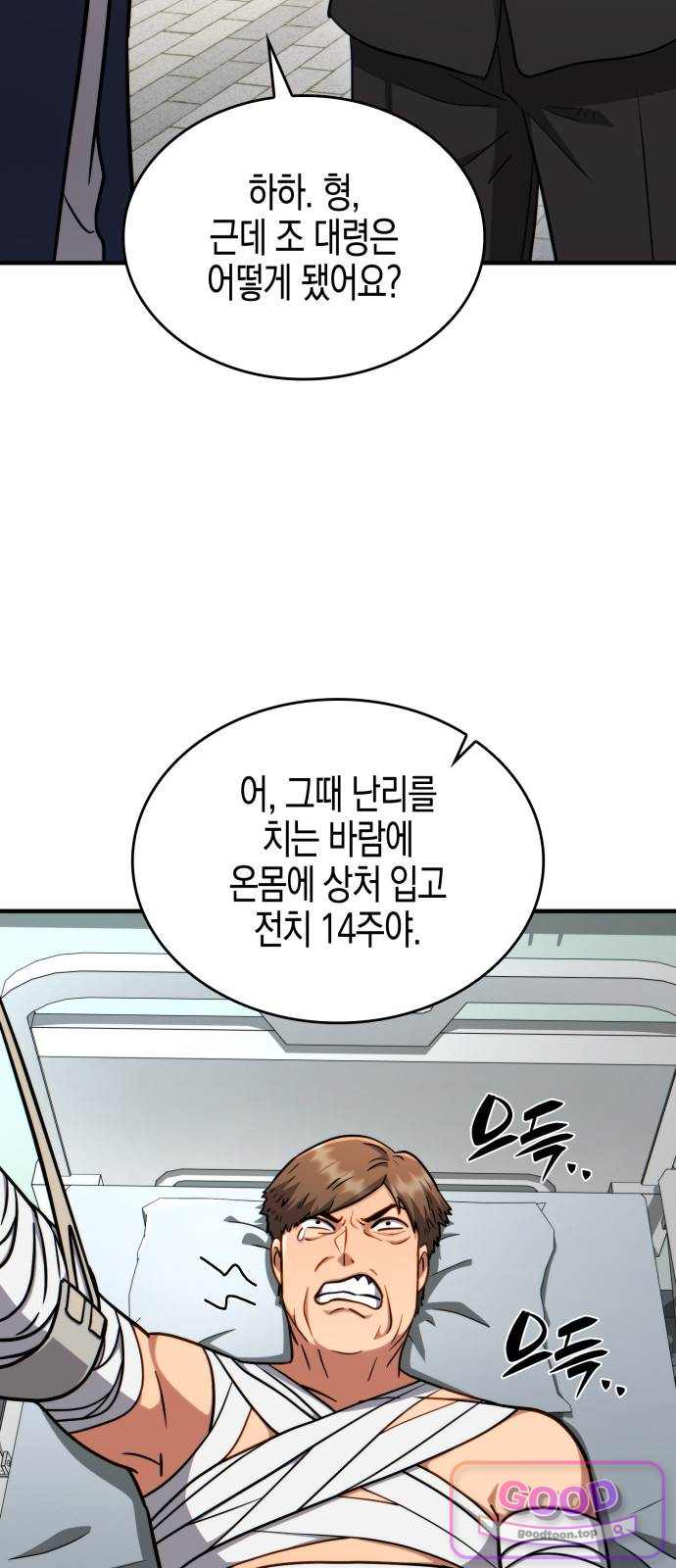 타락면역이라 재앙급 마검 들고 시작한다 9화 4