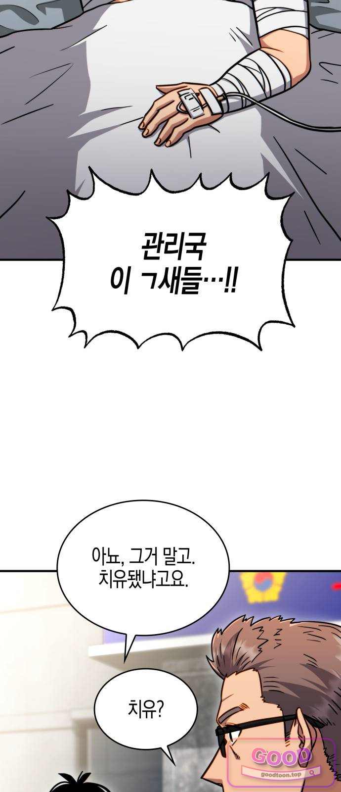 타락면역이라 재앙급 마검 들고 시작한다 9화 5