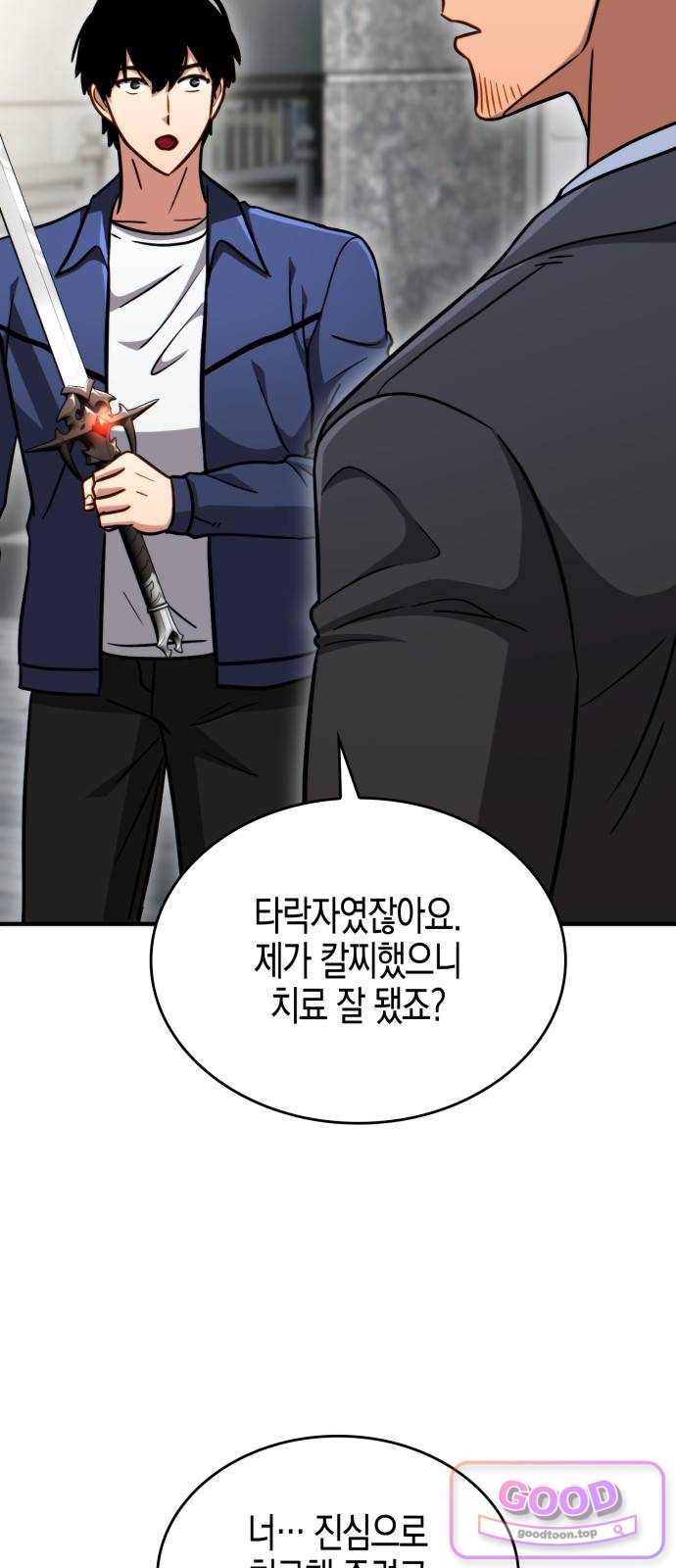 타락면역이라 재앙급 마검 들고 시작한다 9화 6