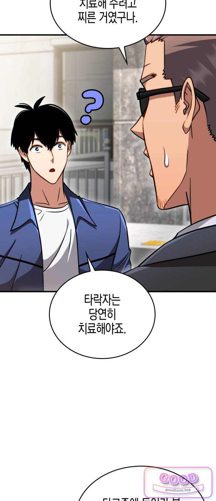 타락면역이라 재앙급 마검 들고 시작한다 9화 7