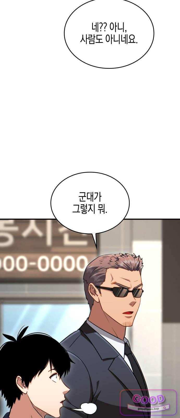 타락면역이라 재앙급 마검 들고 시작한다 9화 9