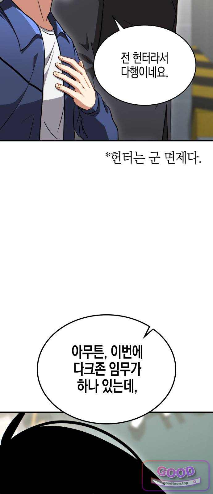 타락면역이라 재앙급 마검 들고 시작한다 9화 10