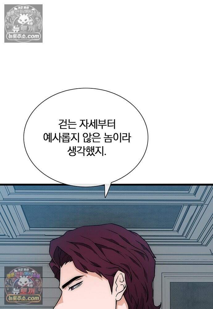 은퇴한 킬러는 힐링하고 싶다 8화 1