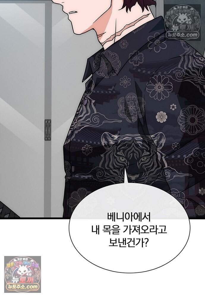 은퇴한 킬러는 힐링하고 싶다 8화 2