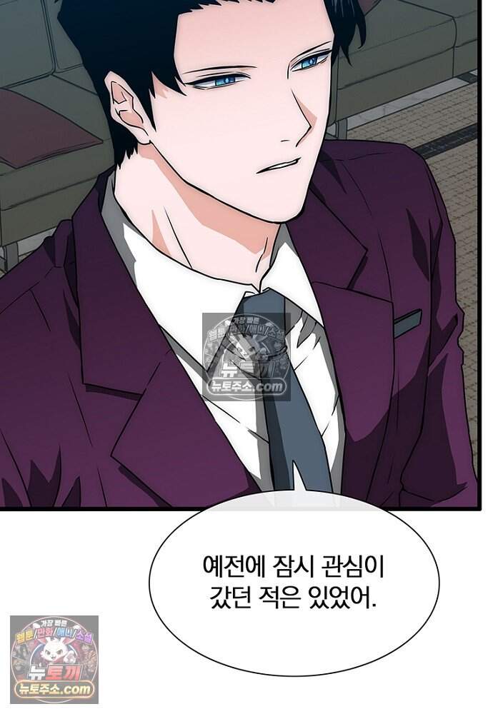 은퇴한 킬러는 힐링하고 싶다 8화 4