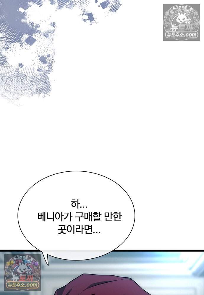 은퇴한 킬러는 힐링하고 싶다 8화 8
