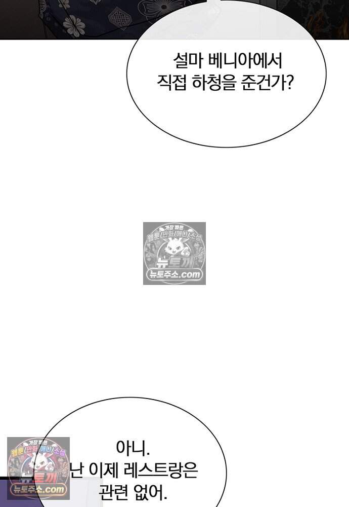 은퇴한 킬러는 힐링하고 싶다 8화 19