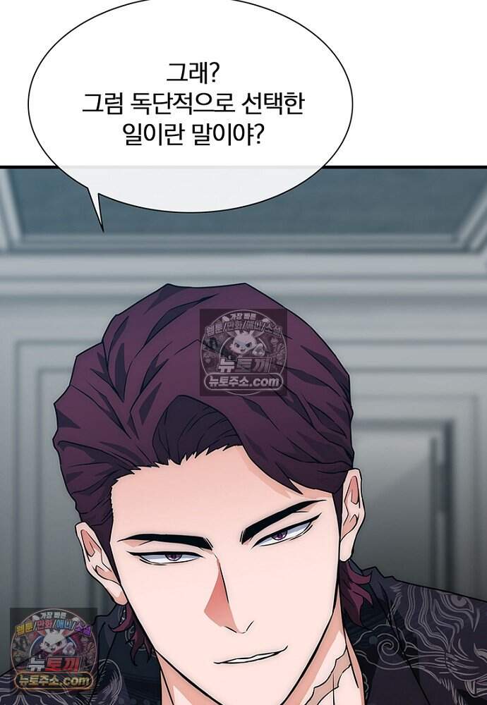 은퇴한 킬러는 힐링하고 싶다 8화 22