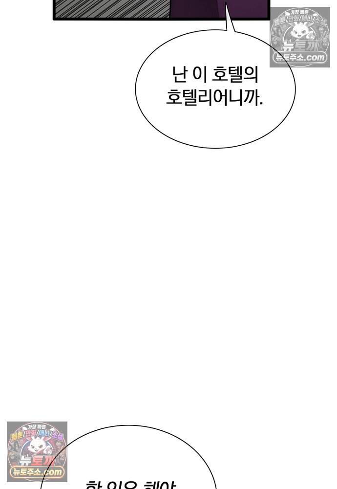 은퇴한 킬러는 힐링하고 싶다 8화 26