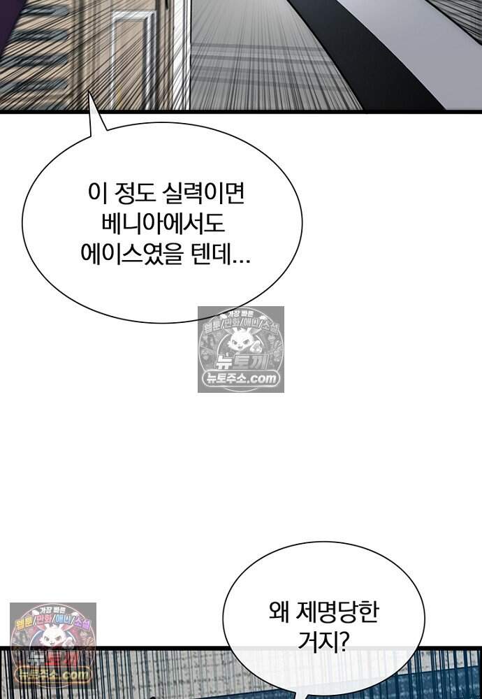은퇴한 킬러는 힐링하고 싶다 8화 54