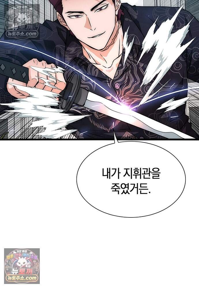 은퇴한 킬러는 힐링하고 싶다 8화 58